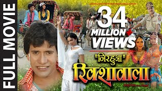 Nirahua Rikshawala Superhit Full Bhojpuri MovieFeat Nirahua amp Pakhi Hegde [upl. by Busiek]