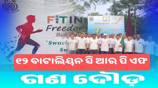 12 B N C RPF Fitindia Freedom Run BharatNewsodialive [upl. by Jarlen]