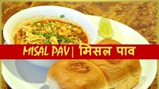 Misal Pav Recipe  मिसल पाव  Easy To Make Misal Pav Breakfast  A Tasty Maharashtrian Snack [upl. by Assek]