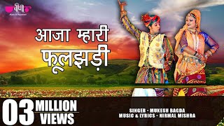 Aaja Mhari Phooljhari  Latest Marwadi Holi Song  Holi Geet  Veena Music [upl. by Wright559]