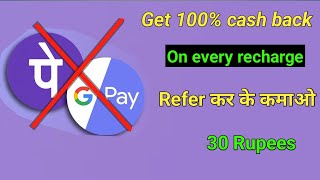 Don’t use phonePe google pay use new app  100 cash back on every recharge [upl. by Ellennad]