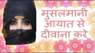 The Most Powerful Muslim Vashikaran Mantra For Controlling Anyone  Muslim Vashikaran Mantra [upl. by Kareem]