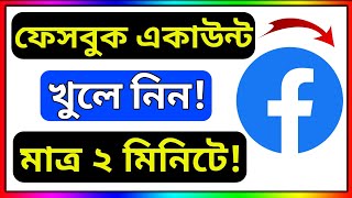 How To Create Facebook Account  Kivabe Facebook Account Khulbo  Facebook Account kholar Rules  fb [upl. by Yelrihs]