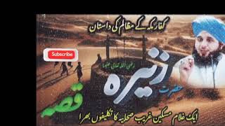 Hazarat Zonaria Razi Allah inha ka Waqia [upl. by Waylon]