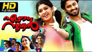 Ezham Suryan 2012 Malayalam Full Movie  Unni Mukundan  Mahalakshmi  New Malayalam Movie Online [upl. by Eirruc]