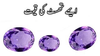 Amethyst Stone Price In Pakistan  urdu Writer [upl. by Walburga]