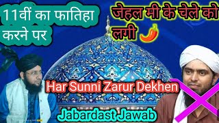 Gyarvi Ki Haqeeqat Gyarvi Sharif Manana Kaisa Hai मुर्गे पर फातिहा देना कैसा है  Gyarvi In Islam [upl. by Ecnahoy248]