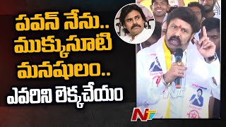 తమ్ముడు పవన్ కళ్యాణ్ గారికి నా ధన్యవాదాలు  Nandamuri Balakrishna Speech at Hindupuram  Ntv [upl. by Tebazile579]