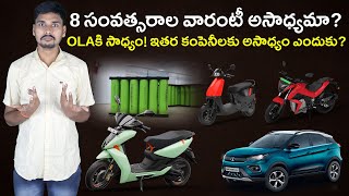 8 సంవత్సరాల వారంటీ  Electric 2 Wheeler VS Electric Car  EV Kurradu [upl. by Lorrayne]