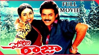 Pokiri Raja Telugu Full Length Movie  Venkatesh Roja Prathibha Sinha  Telugu Hit Movies [upl. by Rice631]