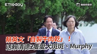 蔡英文「自製牛肉乾」！送賴清德總統2隻愛犬斑斑、Murphy [upl. by Bent]