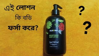 Rajkonna Brightening Body Lotion Review  এই লোশন কি বডি ফর্সা করে🤔 [upl. by Dovev818]