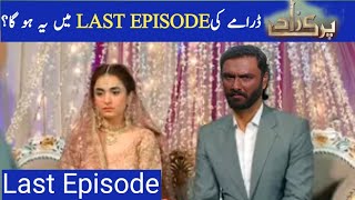 Parizaad Last Episode  Promo Teaser Review  Parizaad Episode 18amp19  HUM TV Drama [upl. by Ecnarrot]