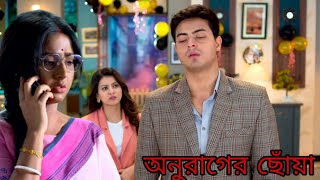 anurager chowa  ৯ অক্টোবর অনুরাগের ছোঁয়া আজকের রিভিউ পর্ব [upl. by Linnette360]