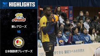 【Vリーグ公式】20240127 ハイライト 東レアローズ vs 日本製鉄堺ブレイザーズ [upl. by Ebbie]