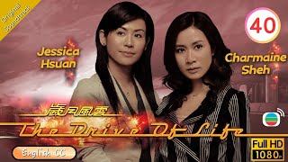 Eng Sub  TVB Drama  The Drive Of Life 歲月風雲 4060  Damian Lau Michael Miu Raymond Lam  2007 [upl. by Gaspar83]