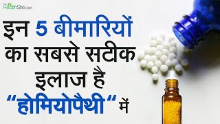 Homeopathy Treatment 5 Diseases That Are Best Treated In Homeopathy  Permanent Cure In Homeopathy [upl. by Delgado]