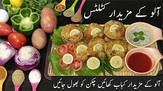 Potato Cutlets recipe alooketikki [upl. by Llekcor]