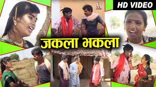 Chhattisarghi Natak  Jhakla Bhakla  New Cg Comedy Video  Full Movie  2020  AVM STUDIO [upl. by Aihsital]