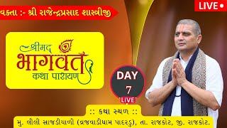 🔴LIVE  07  Shreemad Bhagvat Katha  Rajkot  Shree Rajendra Prashad Shastriji [upl. by Bathsheb]