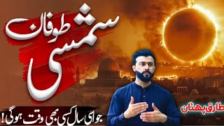 Is a Strong and Dangerous Solar Storm Going to Hit the Earth  Tariq Pathan [upl. by Barhos694]