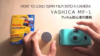 YASHICA MF1 使い方｜おそるおそるフィルムを入れてみた・・・How to load Film [upl. by Isoj]