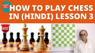 How to play chess in hindi lesson 3 [upl. by Llenehc143]