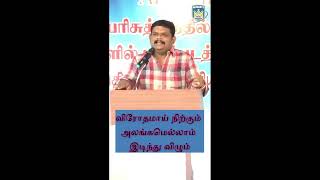 FITLY SPOKEN WORD  எதிராய் நிற்கும் அலங்கங்கள் விழும்  WALLS WILL FALL  CAG Church Pudukkottai [upl. by Niletak59]