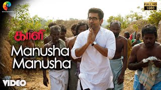 Manusha Manusha Official Video  Kaali  Vijay Antony  Kiruthiga Udhayanidhi Anjali  Sunainaa [upl. by Gunning]