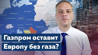 Газ в Европе по 1000  Что стоит за ростом цен Роль Газпрома и Путина Коротко о главном [upl. by Rother382]