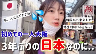 日本に来ていますが、マジ大変です‼️でも、日本人皆んな親切で助かってます💦 [upl. by Benilda407]