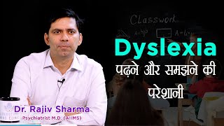 Dyslexia Meaning in Hindi Symptoms Test Treatment पढ़ने और समझने की परेशानी Dr Rajiv Psychiatrist [upl. by Milurd]