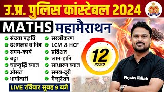 UP Police Re Exam 2024 Maths Marathon  UP Police Complete Maths Marathon 12 Hours Maths Marathon [upl. by Head]