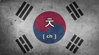 Koreanisch Lernen Betonung und Aussprache der Konsonanten und Vokale [upl. by Anassor]