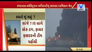 UPDATE Kutch 1 injured crew member died after fire breaks out in ship at Kandla portVtv [upl. by Jillie]