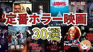 【映画紹介】定番のホラー映画【ゆっくり解説】【ホラー映画】【作業用】アマゾンプライムNetflix [upl. by Odey]