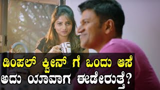 NataSarvabhouma Movie  ರಚಿತಾ ರಾಮ್ ಆಸೆ ಈಡೇರುವುದು ಯಾವಾಗ  Kannada [upl. by Stoddard]