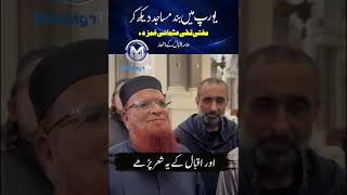 Mufti Taqi Usmani Sad to see closed mosques in Europe Poetry of Allama Iqbal by Mufti Taqi Usmani [upl. by Jania]