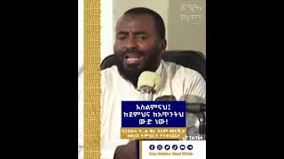 እስልምናህ ዉድ ነው [upl. by Enaitsirk]