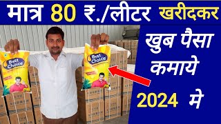 Best choice wholesale agency rate 2024 in hindi।Best new earning business idea 2024 pamolian oil [upl. by Nov]