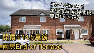 Winsford CW7兩房單邊排屋開價￡145萬鎊大花園雙車位開車4分鐘到Winsford市中心［英倫設計師睇樓團］ [upl. by Aekin]