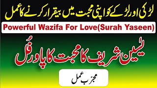 surah yaseen ka powerful wazifamusic islamicbackgroundvocals arabic keşfetlove marriage yaseen [upl. by Aryahay]