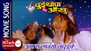 Joon Ta Lagyo Tarale  Dui Thopa Aansu Movie Song  Anuradha Sawant  Shrawan Ghimiray  Bhuwan KC [upl. by Recnal]