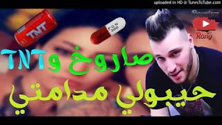 Saroukh w TNT JibouLi madamti شاب رامي صاروخ و تينتي [upl. by Isdnyl]