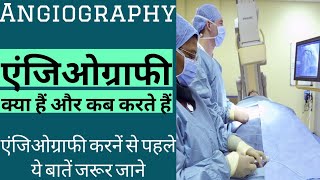 Angiography process in hindi [upl. by Cyrillus]