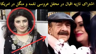 اشتراک نازیه اقبال در محفل عروسی نغمه و منگل در آمریکا و اجرای آهنگ مست [upl. by Aikemaj]