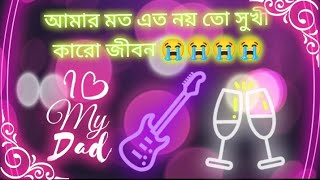 আমার মত এত নয় তো সুখী কারো জীবন  bangla sad 😢 song  song bangsong [upl. by Neri]