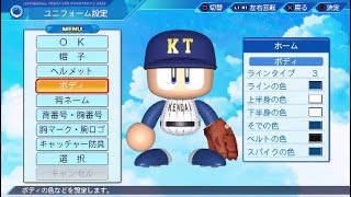 【パワプロ 高校野球】ユニフォーム再現（健大高崎高校）※パワプロ2023 [upl. by Iva]