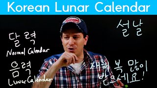 Using the Lunar Calendar  Korean FAQ [upl. by Lydia]