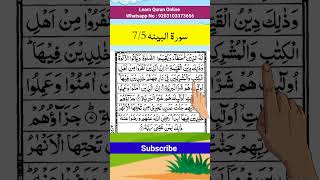 Surah Bayyinah Part 2 Full  Beautiful Quran Recitation  quran islamic shorts viral trending [upl. by Eet]